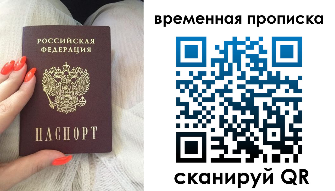 прописка штамп в Свердловской области