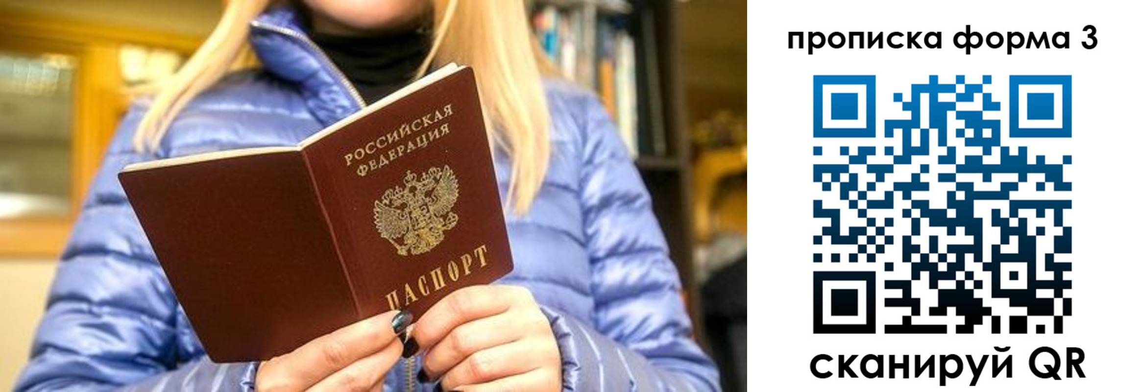 прописка для работы в Свердловской области