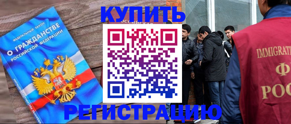 купить прописку в Свердловской области