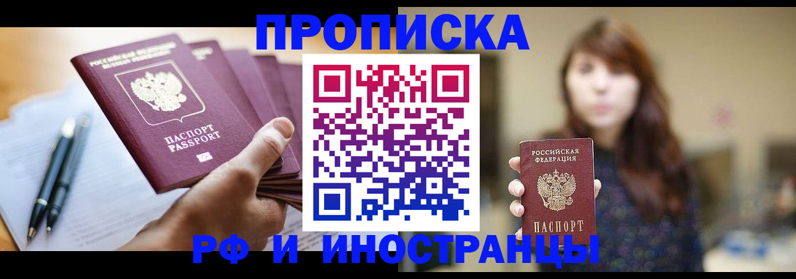 купить прописку в Свердловской области